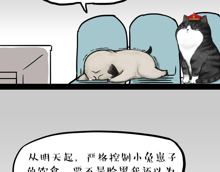 《吾皇巴扎黑》漫画最新章节第79话 带宠物看病（下）免费下拉式在线观看章节第【21】张图片