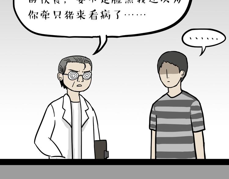 《吾皇巴扎黑》漫画最新章节第79话 带宠物看病（下）免费下拉式在线观看章节第【22】张图片