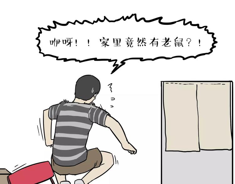 《吾皇巴扎黑》漫画最新章节第83话 抓老鼠免费下拉式在线观看章节第【1】张图片