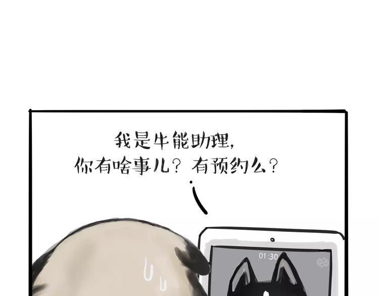 《吾皇巴扎黑》漫画最新章节第83话 抓老鼠免费下拉式在线观看章节第【12】张图片