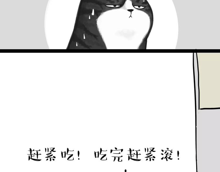 《吾皇巴扎黑》漫画最新章节第83话 抓老鼠免费下拉式在线观看章节第【4】张图片