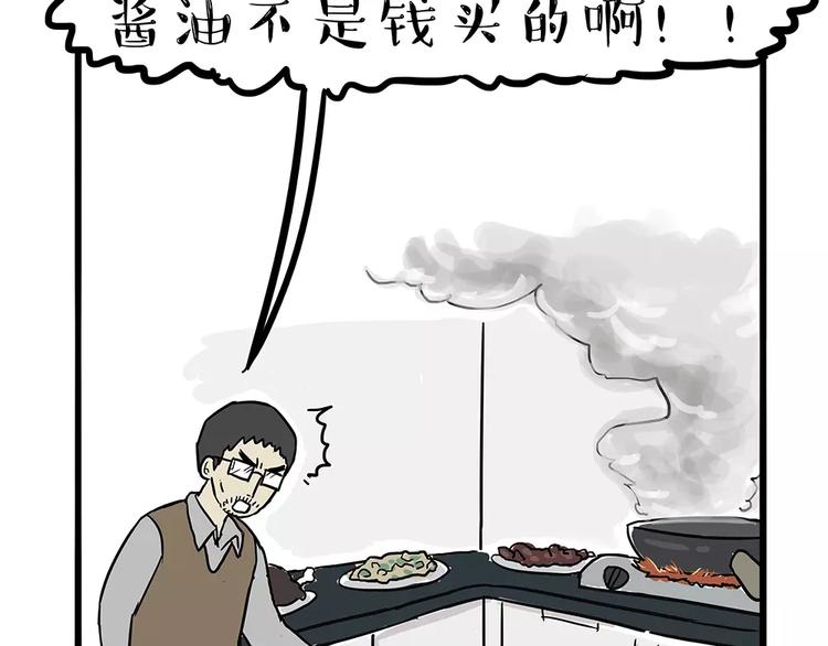 《吾皇巴扎黑》漫画最新章节第84话 装死（上）免费下拉式在线观看章节第【15】张图片