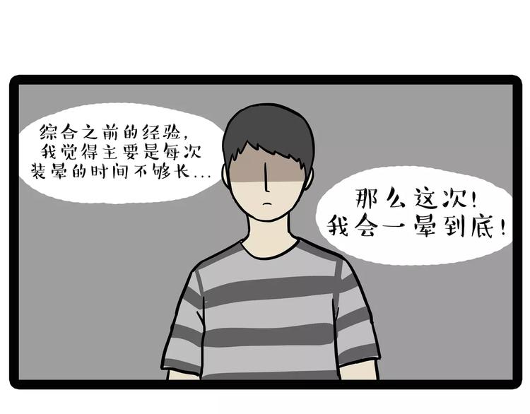 《吾皇巴扎黑》漫画最新章节第84话 装死（上）免费下拉式在线观看章节第【19】张图片