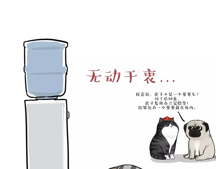 《吾皇巴扎黑》漫画最新章节第84话 装死（上）免费下拉式在线观看章节第【6】张图片