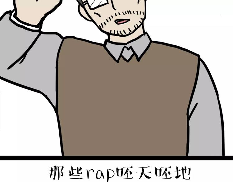 《吾皇巴扎黑》漫画最新章节第87话 老爹有嘻哈免费下拉式在线观看章节第【16】张图片