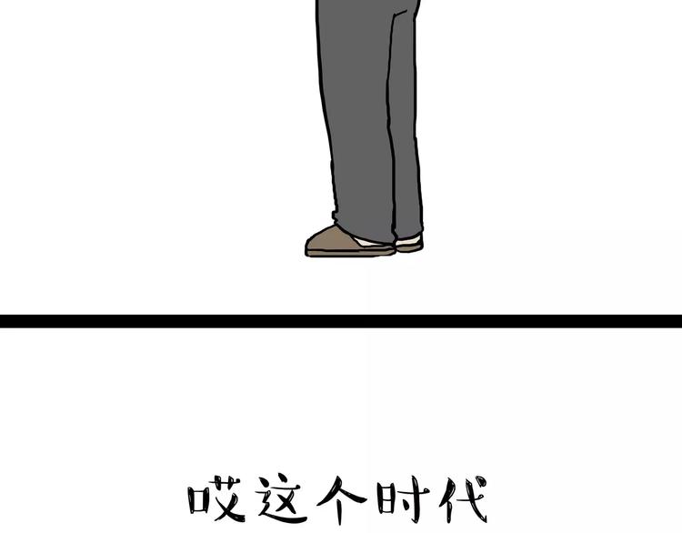 《吾皇巴扎黑》漫画最新章节第87话 老爹有嘻哈免费下拉式在线观看章节第【28】张图片