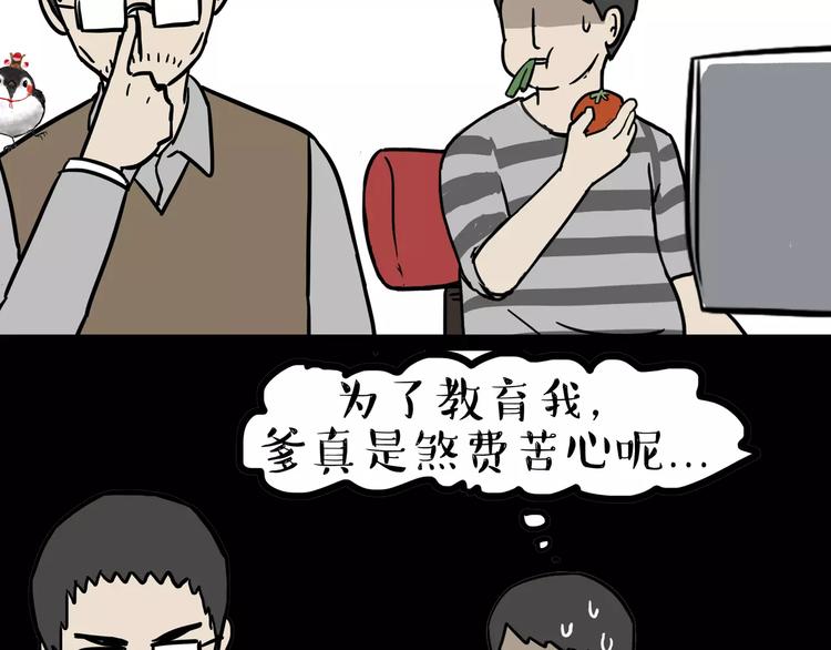 《吾皇巴扎黑》漫画最新章节第87话 老爹有嘻哈免费下拉式在线观看章节第【33】张图片