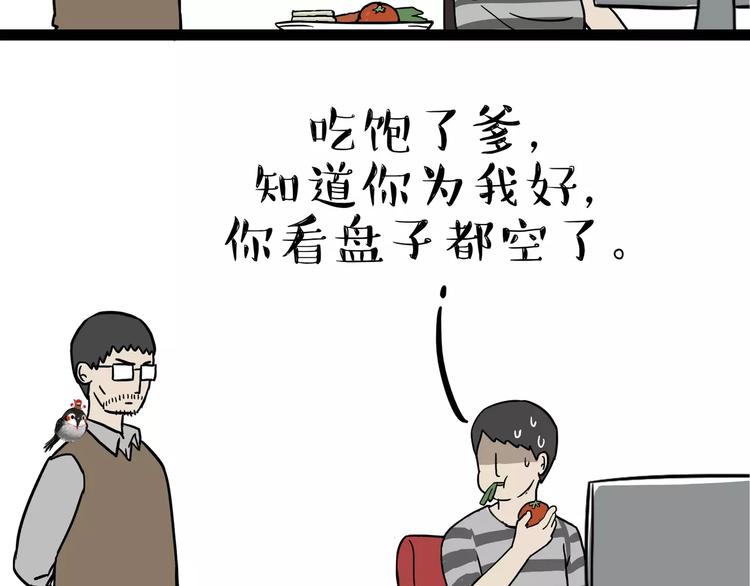 《吾皇巴扎黑》漫画最新章节第87话 老爹有嘻哈免费下拉式在线观看章节第【37】张图片