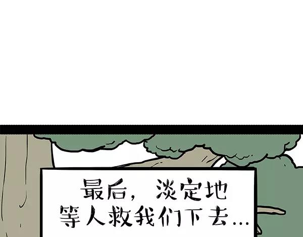 《吾皇巴扎黑》漫画最新章节第90话 上树下树免费下拉式在线观看章节第【10】张图片