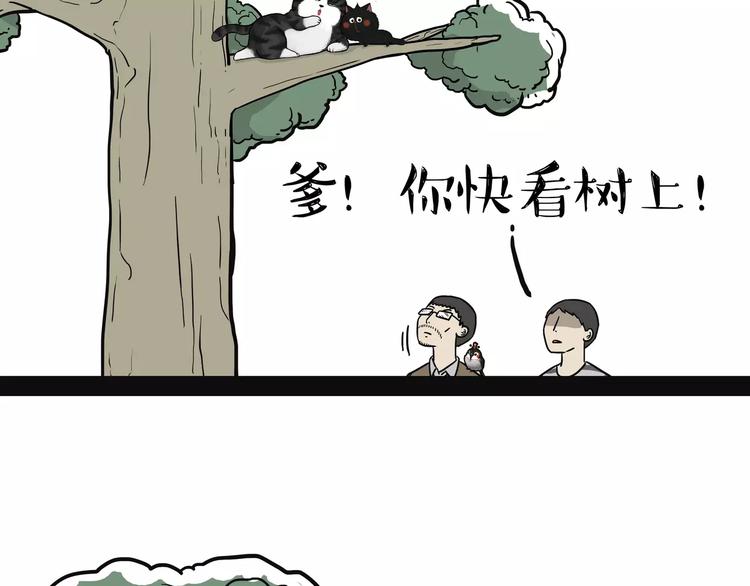 《吾皇巴扎黑》漫画最新章节第90话 上树下树免费下拉式在线观看章节第【17】张图片