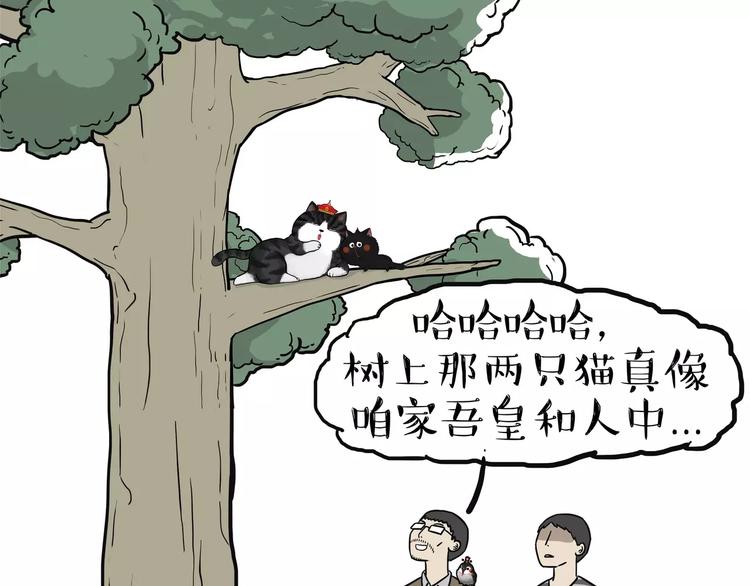 《吾皇巴扎黑》漫画最新章节第90话 上树下树免费下拉式在线观看章节第【20】张图片