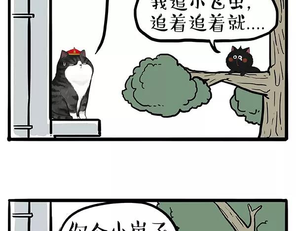 《吾皇巴扎黑》漫画最新章节第90话 上树下树免费下拉式在线观看章节第【3】张图片