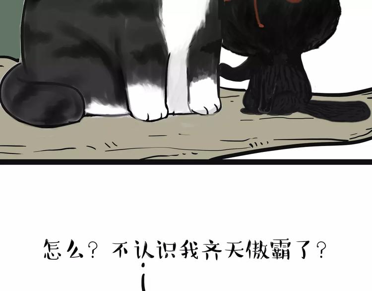 《吾皇巴扎黑》漫画最新章节第90话 上树下树免费下拉式在线观看章节第【38】张图片