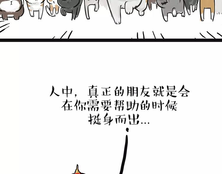 《吾皇巴扎黑》漫画最新章节第90话 上树下树免费下拉式在线观看章节第【48】张图片