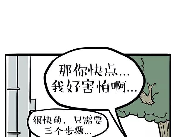 《吾皇巴扎黑》漫画最新章节第90话 上树下树免费下拉式在线观看章节第【5】张图片