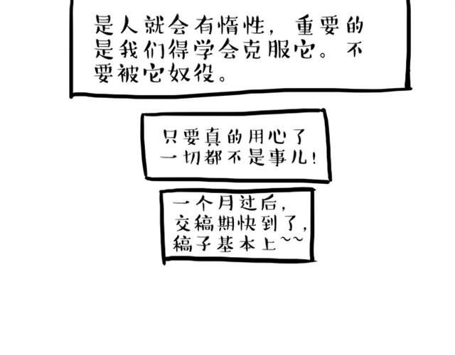 《吾皇巴扎黑》漫画最新章节第10话 一碗饭免费下拉式在线观看章节第【31】张图片