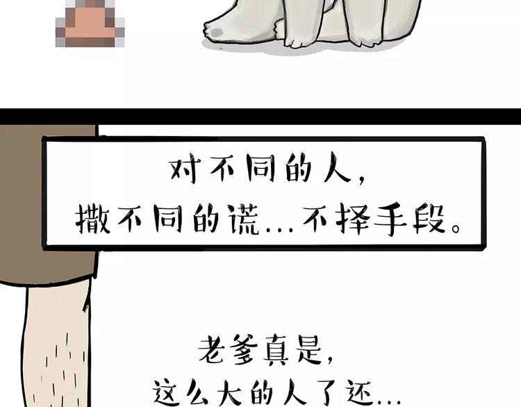 《吾皇巴扎黑》漫画最新章节第91话 好朋友免费下拉式在线观看章节第【12】张图片