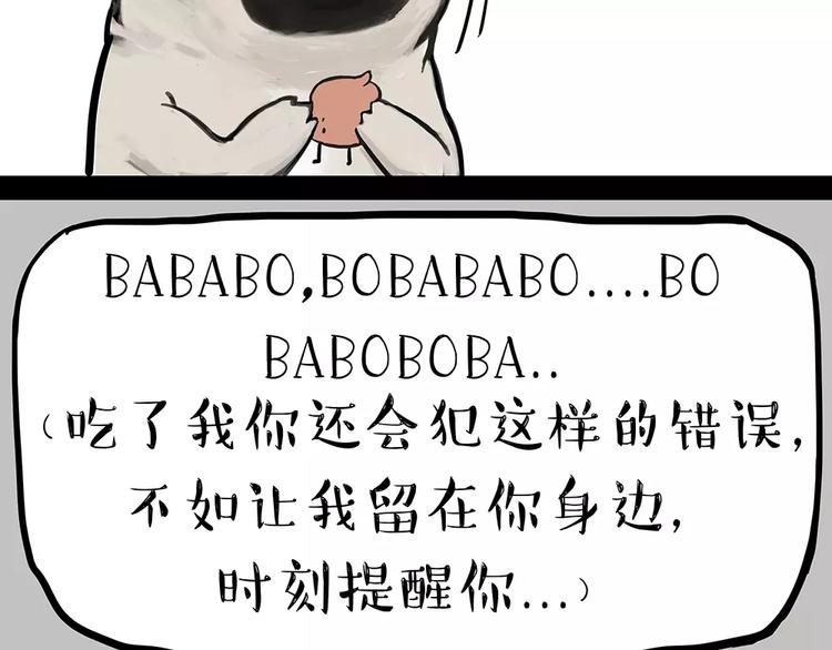 《吾皇巴扎黑》漫画最新章节第91话 好朋友免费下拉式在线观看章节第【33】张图片