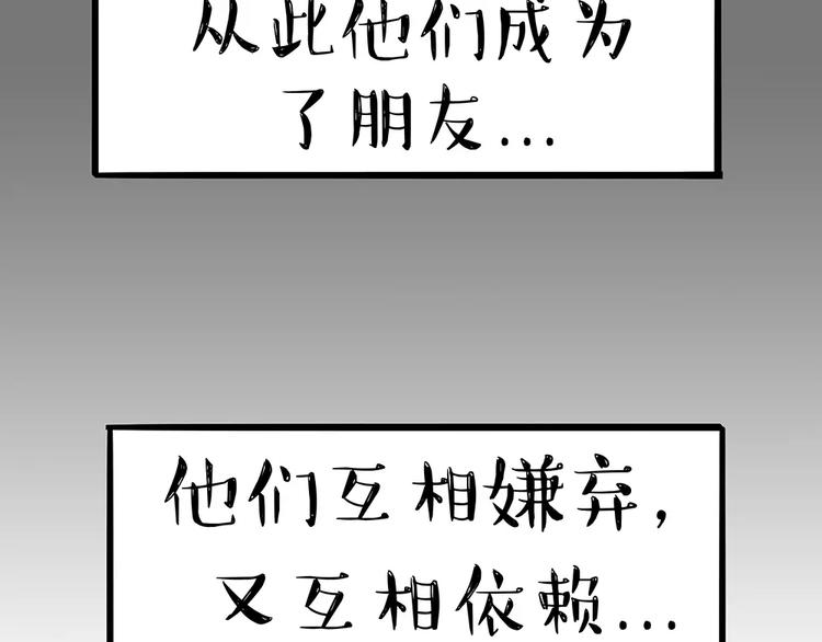 《吾皇巴扎黑》漫画最新章节第91话 好朋友免费下拉式在线观看章节第【40】张图片