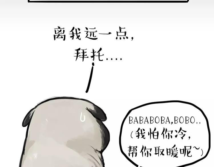 《吾皇巴扎黑》漫画最新章节第91话 好朋友免费下拉式在线观看章节第【41】张图片