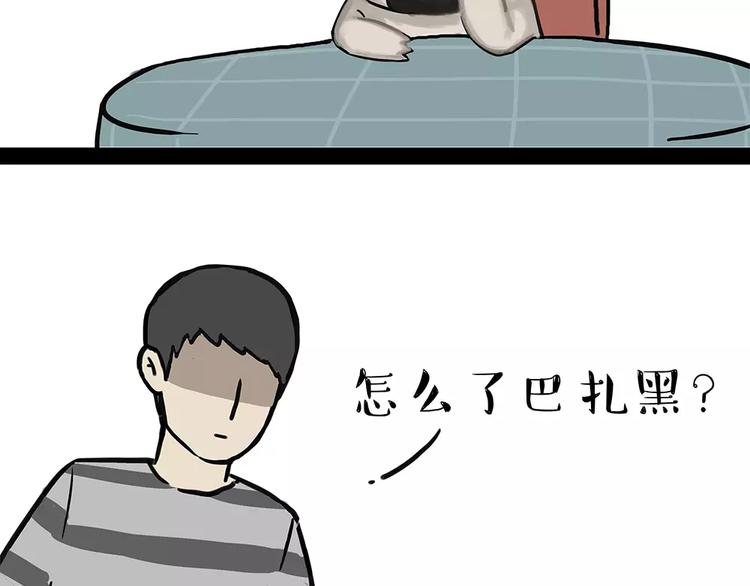 《吾皇巴扎黑》漫画最新章节第92话 多一点陪伴免费下拉式在线观看章节第【2】张图片