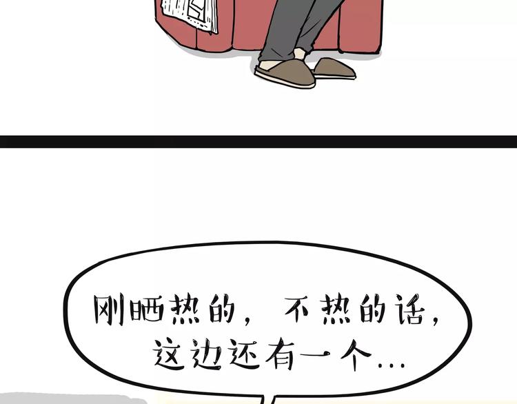 【吾皇巴扎黑】漫画-（第96话 暖宝宝）章节漫画下拉式图片-30.jpg