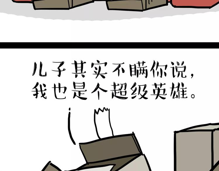 【吾皇巴扎黑】漫画-（第96话 暖宝宝）章节漫画下拉式图片-48.jpg