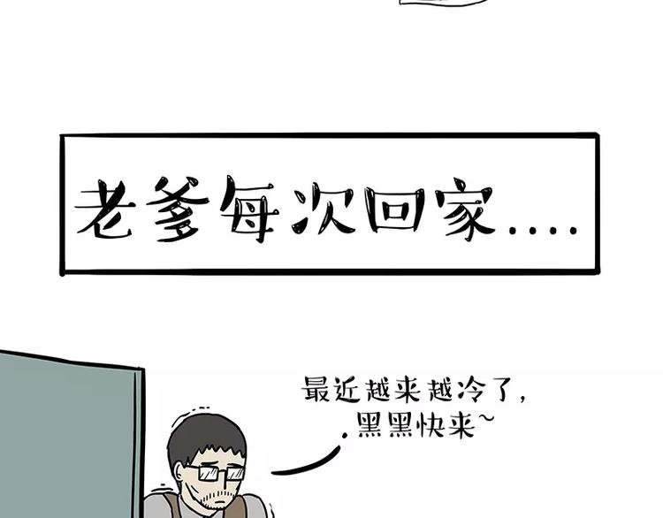 【吾皇巴扎黑】漫画-（第96话 暖宝宝）章节漫画下拉式图片-6.jpg