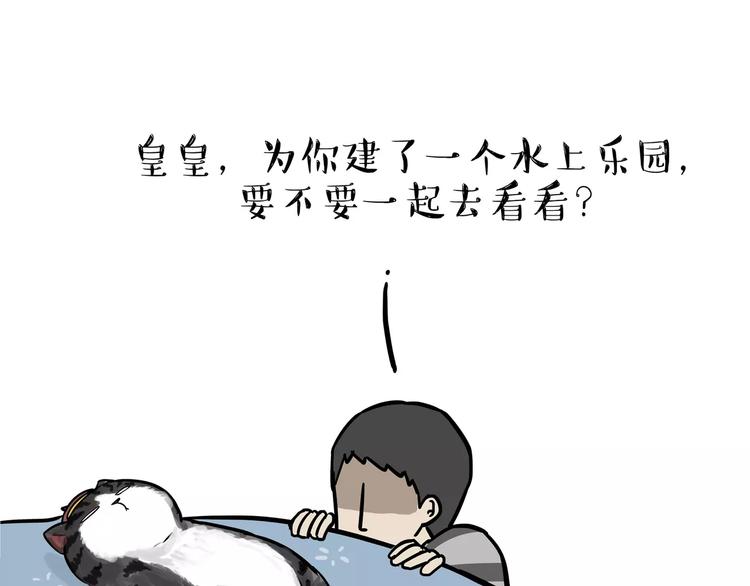 《吾皇巴扎黑》漫画最新章节第98话 洗澡（上）免费下拉式在线观看章节第【1】张图片