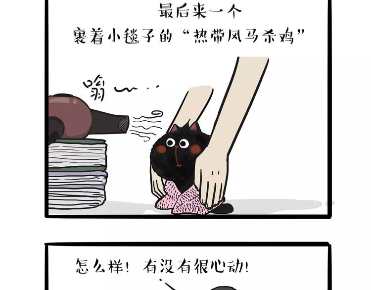 《吾皇巴扎黑》漫画最新章节第98话 洗澡（上）免费下拉式在线观看章节第【10】张图片