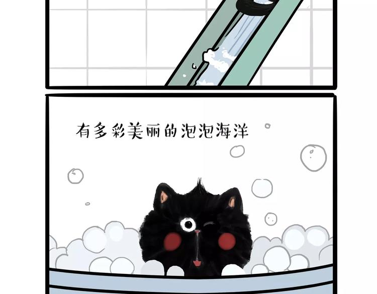 《吾皇巴扎黑》漫画最新章节第98话 洗澡（上）免费下拉式在线观看章节第【8】张图片