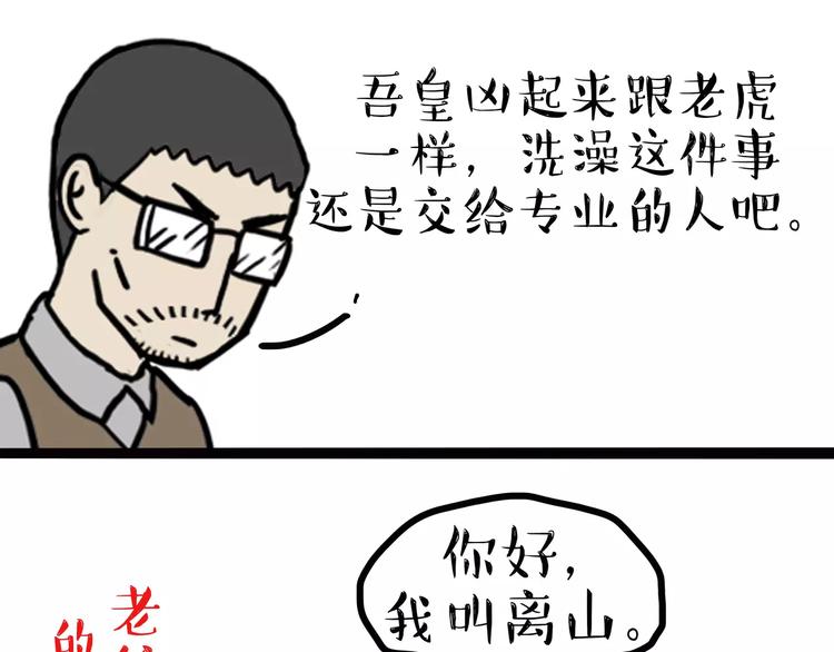 《吾皇巴扎黑》漫画最新章节第99话 洗澡（下）免费下拉式在线观看章节第【1】张图片