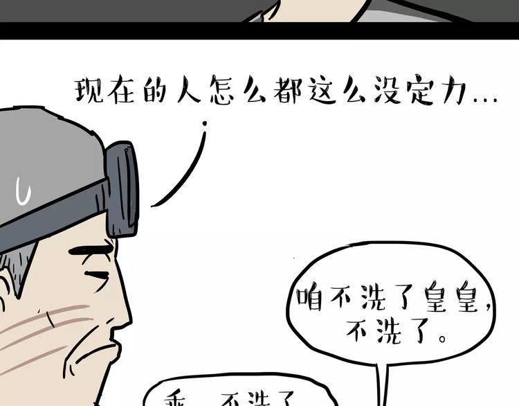 《吾皇巴扎黑》漫画最新章节第99话 洗澡（下）免费下拉式在线观看章节第【29】张图片