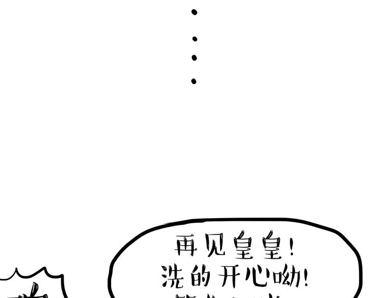 《吾皇巴扎黑》漫画最新章节第99话 洗澡（下）免费下拉式在线观看章节第【36】张图片