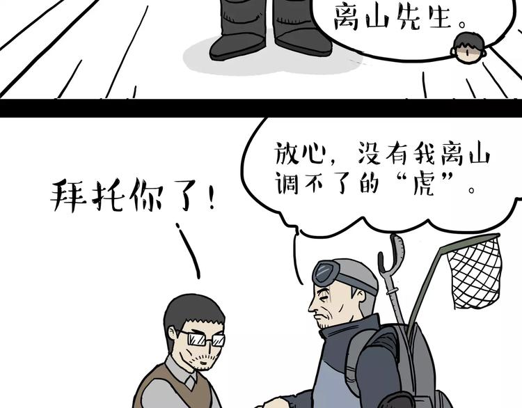 《吾皇巴扎黑》漫画最新章节第99话 洗澡（下）免费下拉式在线观看章节第【5】张图片