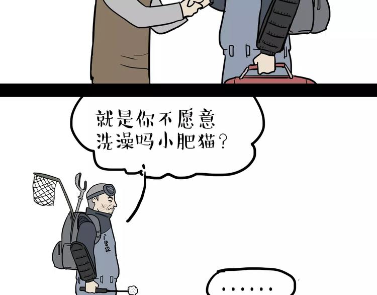 《吾皇巴扎黑》漫画最新章节第99话 洗澡（下）免费下拉式在线观看章节第【6】张图片