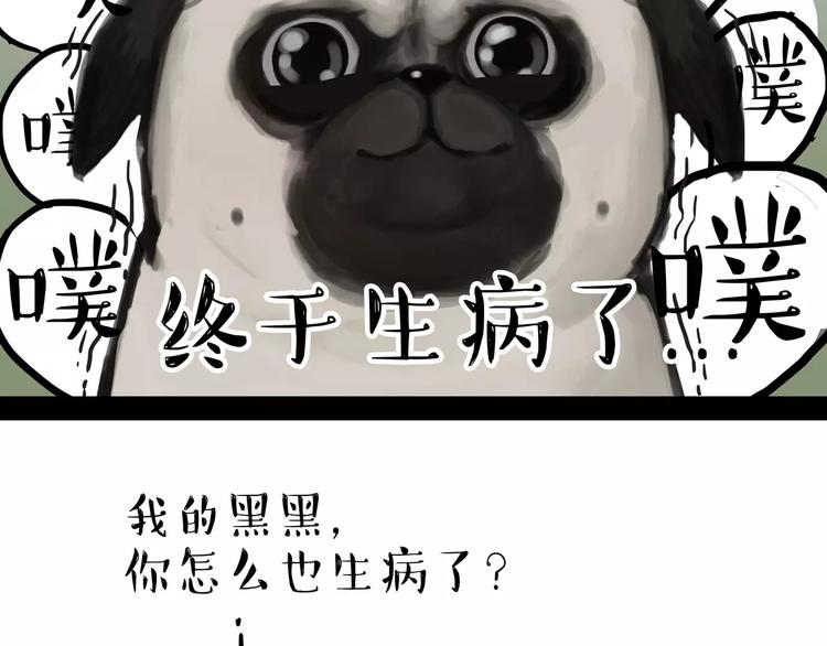 《吾皇巴扎黑》漫画最新章节第100话 生病的烦恼免费下拉式在线观看章节第【29】张图片