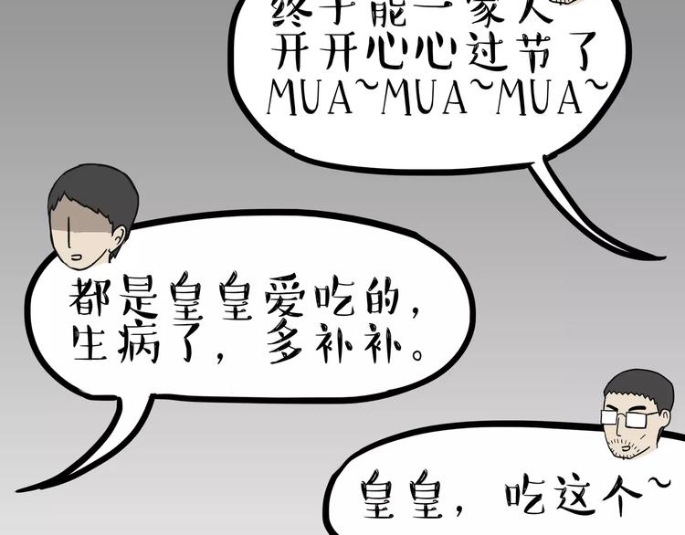 《吾皇巴扎黑》漫画最新章节第100话 生病的烦恼免费下拉式在线观看章节第【36】张图片