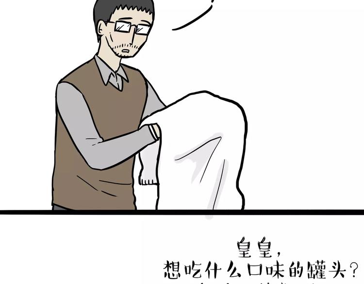 《吾皇巴扎黑》漫画最新章节第100话 生病的烦恼免费下拉式在线观看章节第【5】张图片