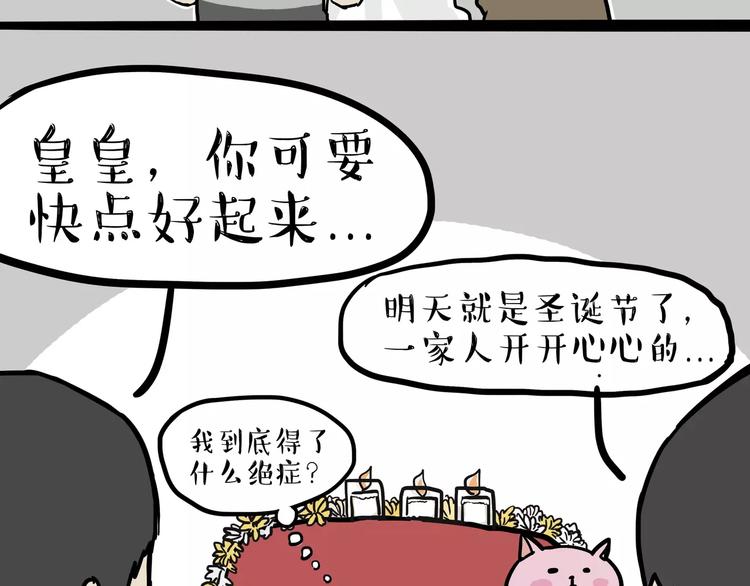 《吾皇巴扎黑》漫画最新章节第100话 生病的烦恼免费下拉式在线观看章节第【8】张图片