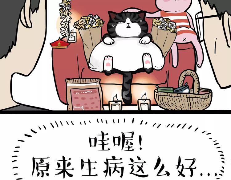 《吾皇巴扎黑》漫画最新章节第100话 生病的烦恼免费下拉式在线观看章节第【9】张图片