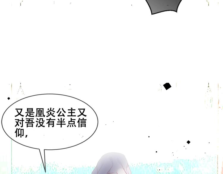 【吾凰在上】漫画-（第106话  掠夺！）章节漫画下拉式图片-13.jpg