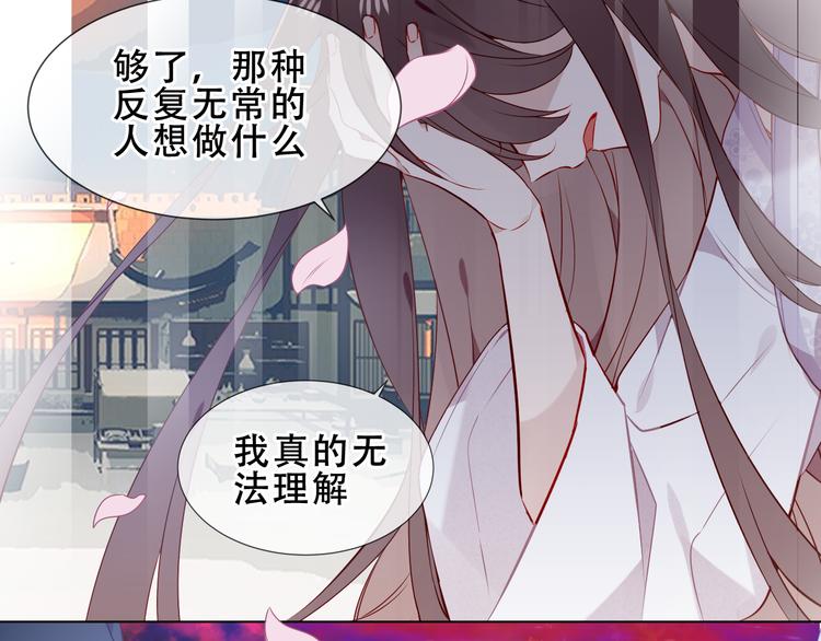 《吾凰在上》漫画最新章节第158话  花未开免费下拉式在线观看章节第【11】张图片