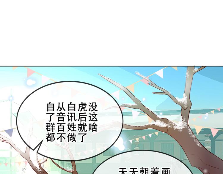 《吾凰在上》漫画最新章节第158话  花未开免费下拉式在线观看章节第【15】张图片