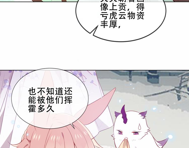 《吾凰在上》漫画最新章节第158话  花未开免费下拉式在线观看章节第【16】张图片