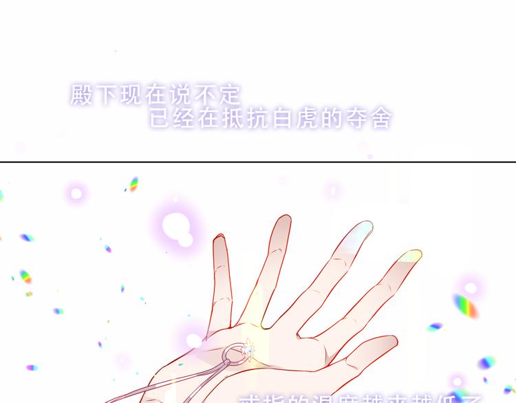 《吾凰在上》漫画最新章节第158话  花未开免费下拉式在线观看章节第【32】张图片