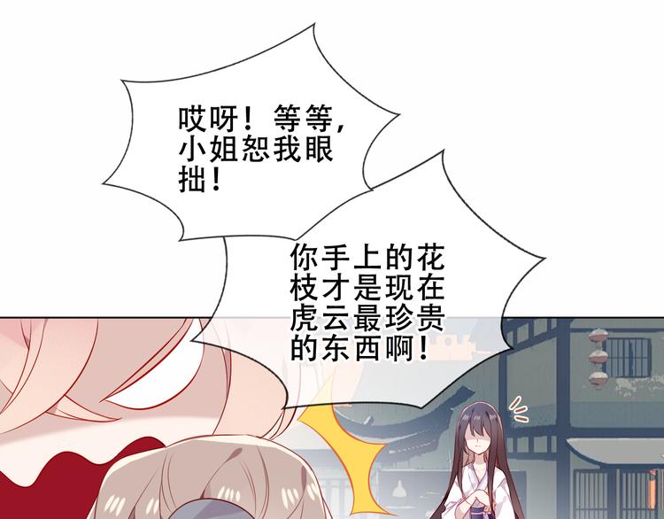 《吾凰在上》漫画最新章节第158话  花未开免费下拉式在线观看章节第【38】张图片