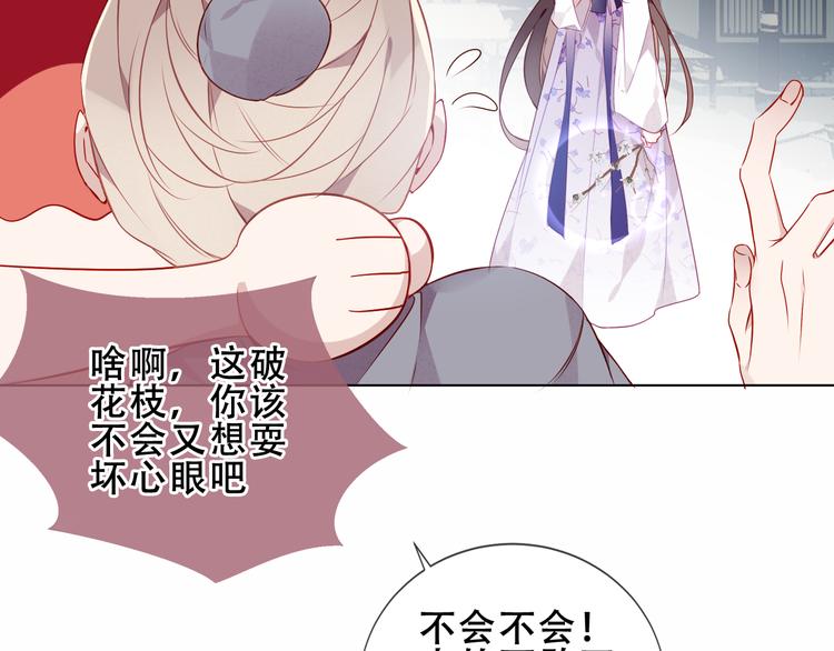 《吾凰在上》漫画最新章节第158话  花未开免费下拉式在线观看章节第【39】张图片