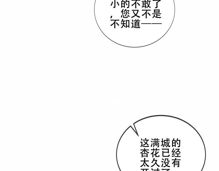 《吾凰在上》漫画最新章节第158话  花未开免费下拉式在线观看章节第【40】张图片