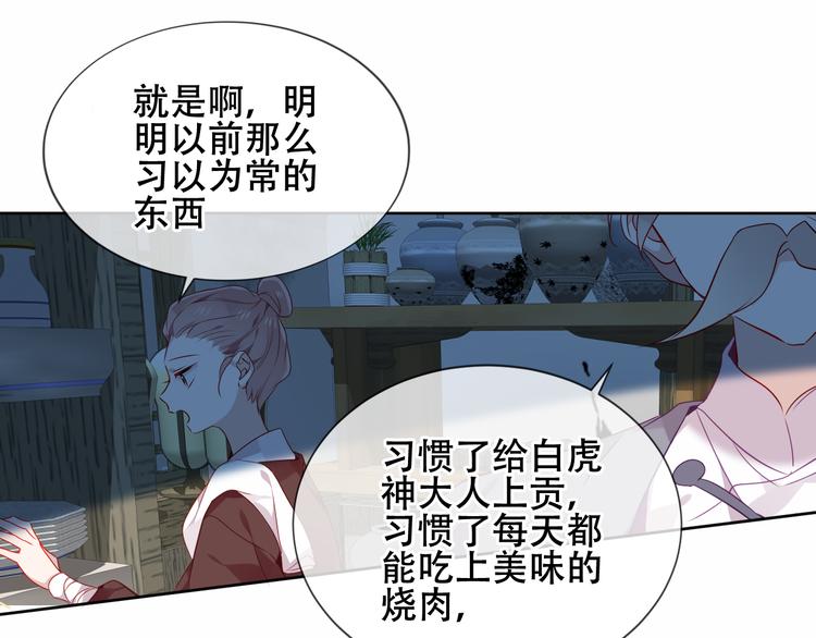 《吾凰在上》漫画最新章节第158话  花未开免费下拉式在线观看章节第【43】张图片